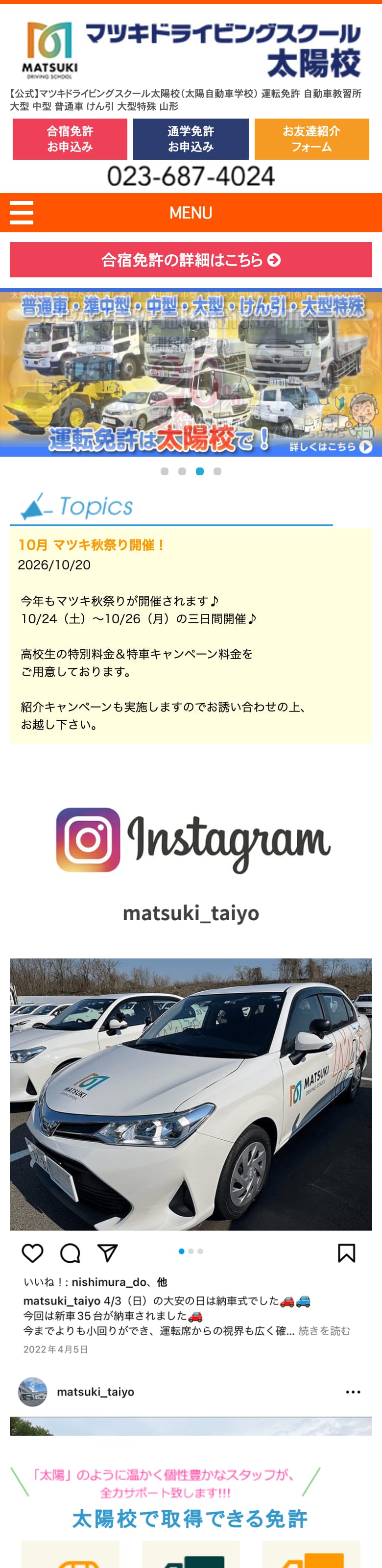 マツキドライビングスクール太陽校の公式サイトのトップページ