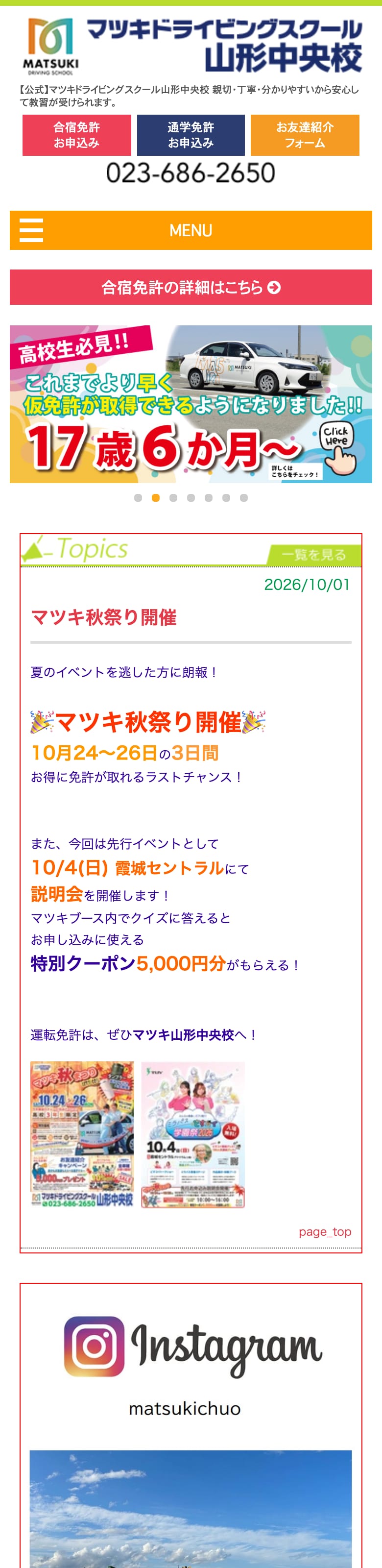 マツキドライビングスクール山形中央校の公式サイトのトップページ