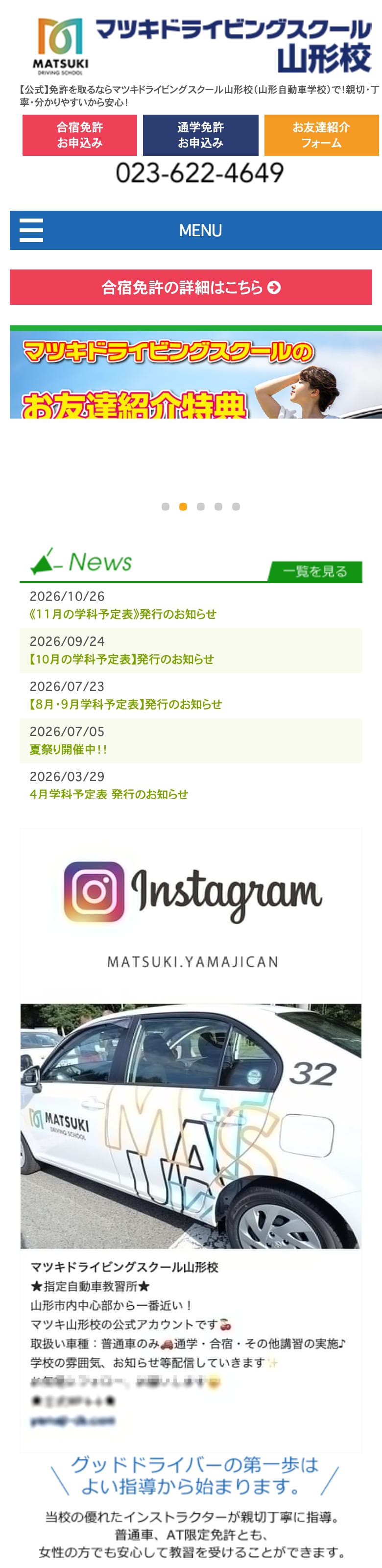 マツキドライビングスクール山形校の公式サイトのトップページ