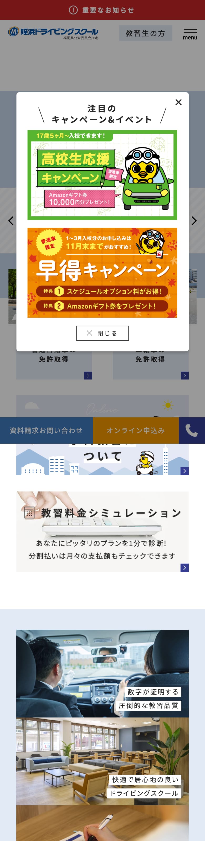 姪浜ドライビングスクールの公式サイトのトップページ