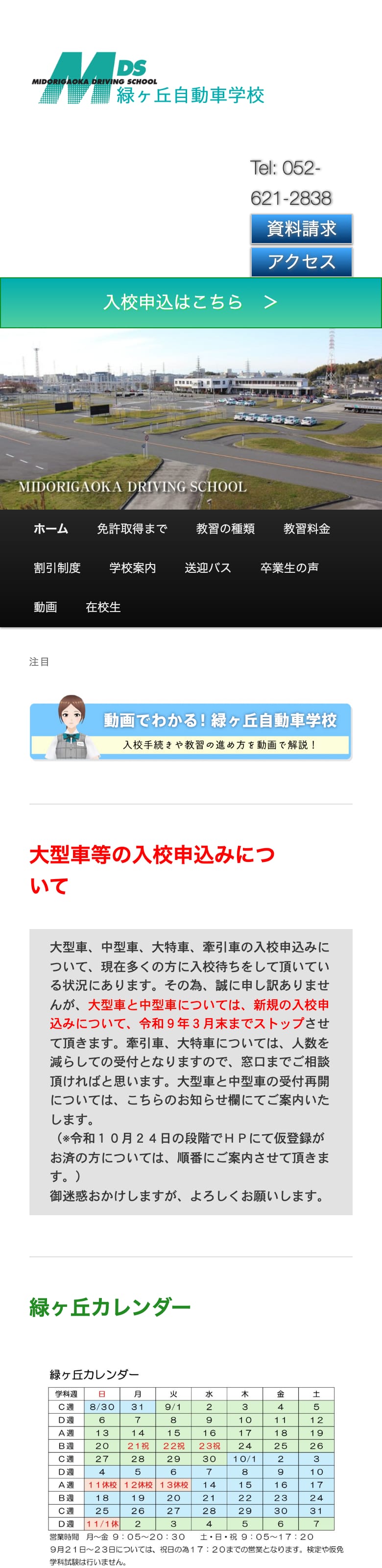緑ヶ丘自動車学校の公式サイトのトップページ