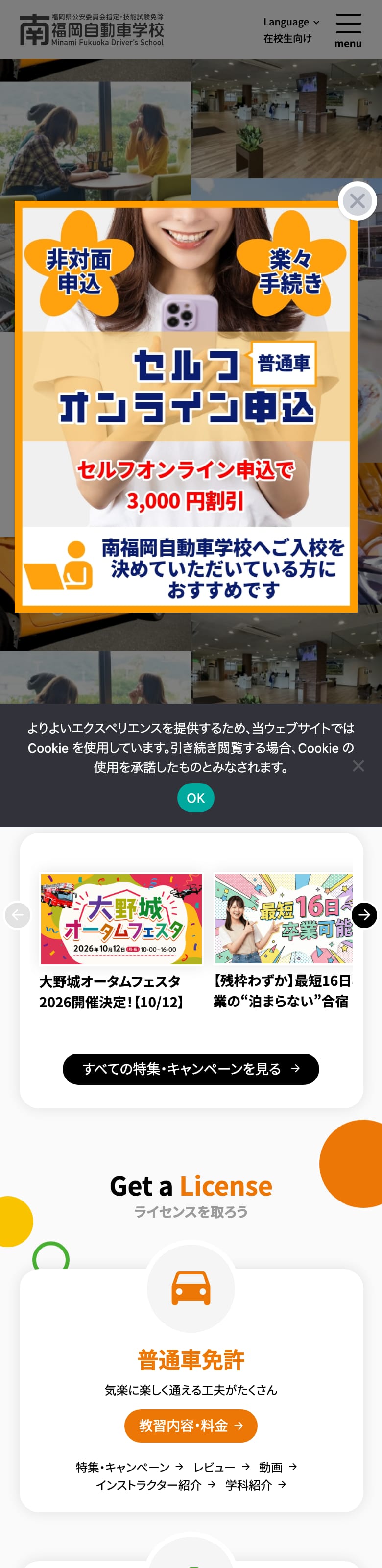 南福岡自動車学校の公式サイトのトップページ