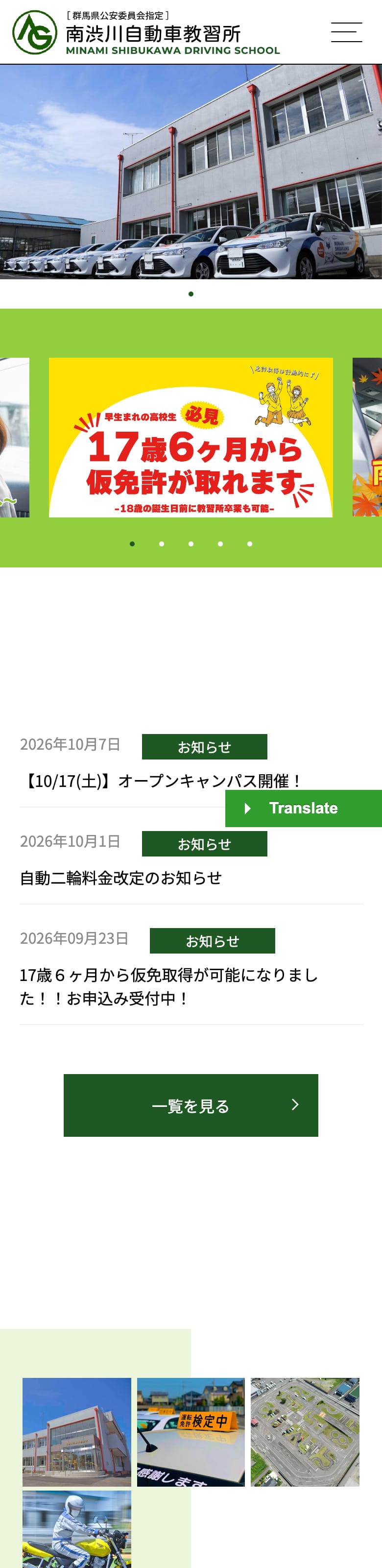 南渋川自動車教習所の公式サイトのトップページ