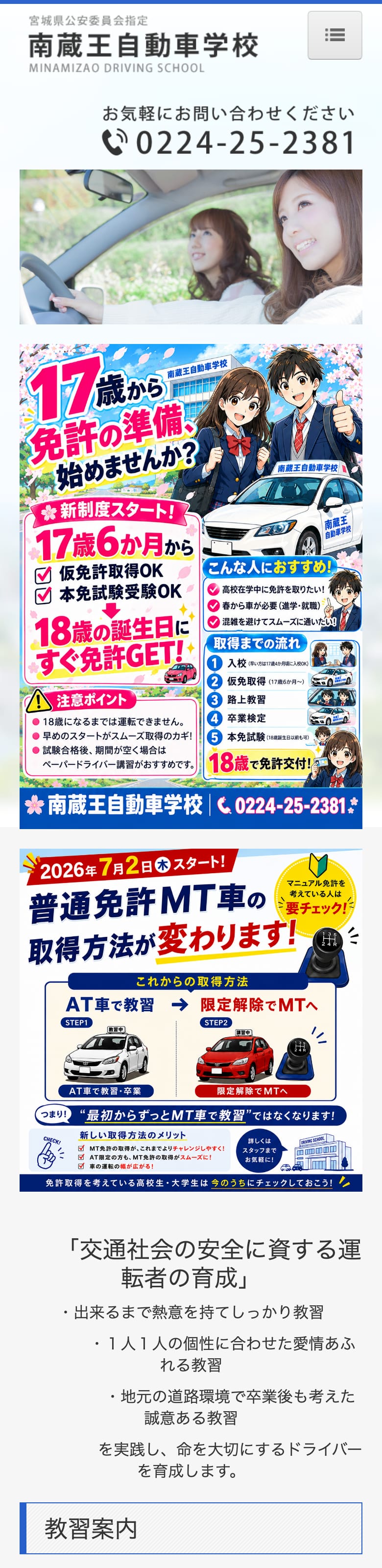 南蔵王自動車学校の公式サイトのトップページ