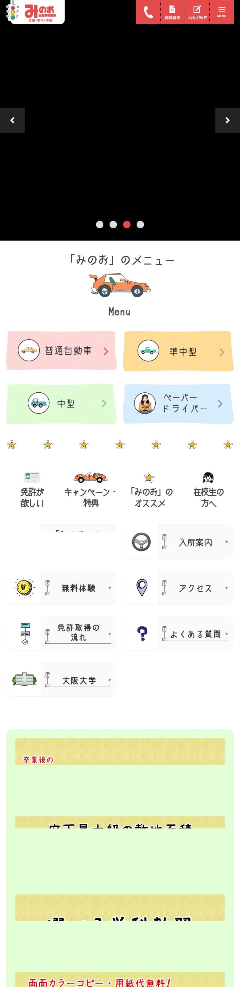箕面自動車教習所の公式サイトのトップページ