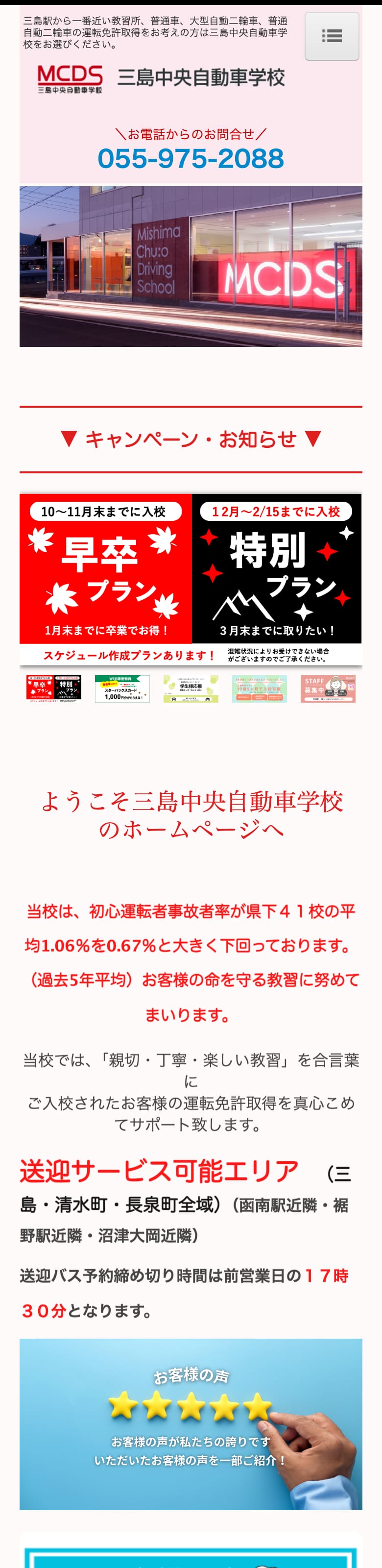 三島中央自動車学校の公式サイトのトップページ