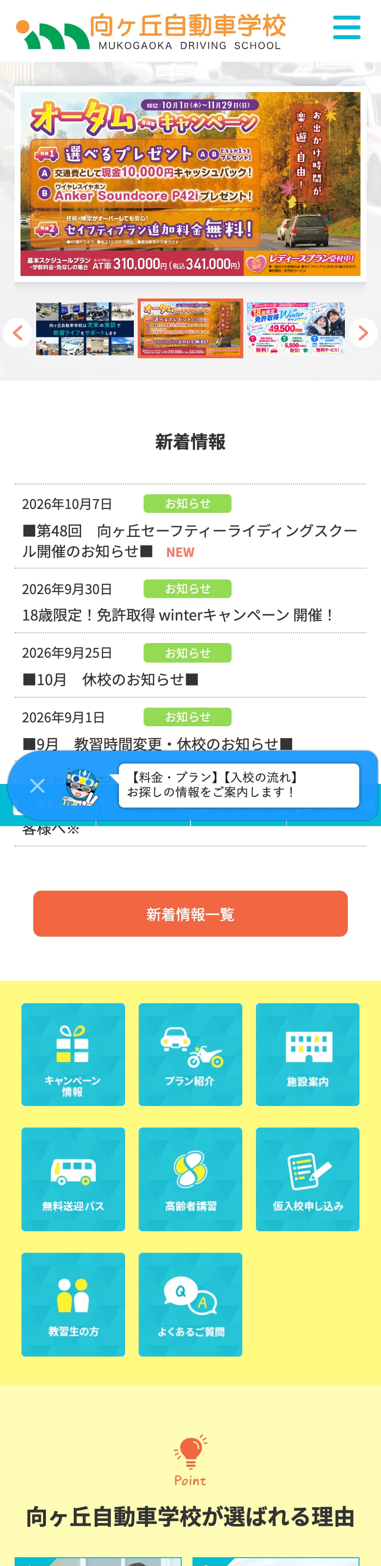 向ヶ丘自動車学校の公式サイトのトップページ