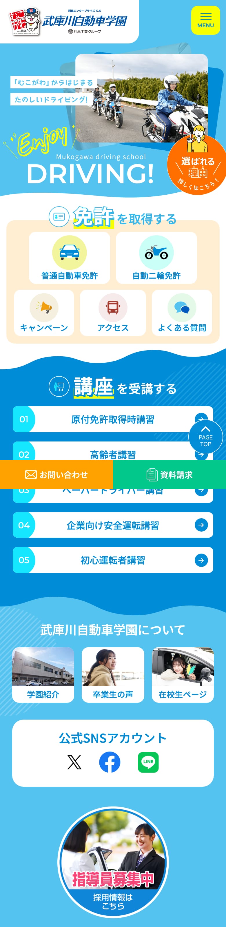 武庫川自動車学園の公式サイトのトップページ