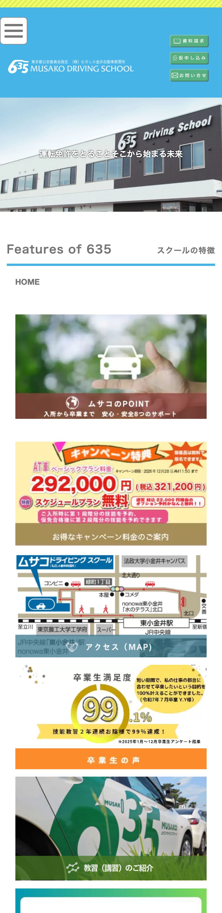 むさし小金井自動車教習所の公式サイトのトップページ