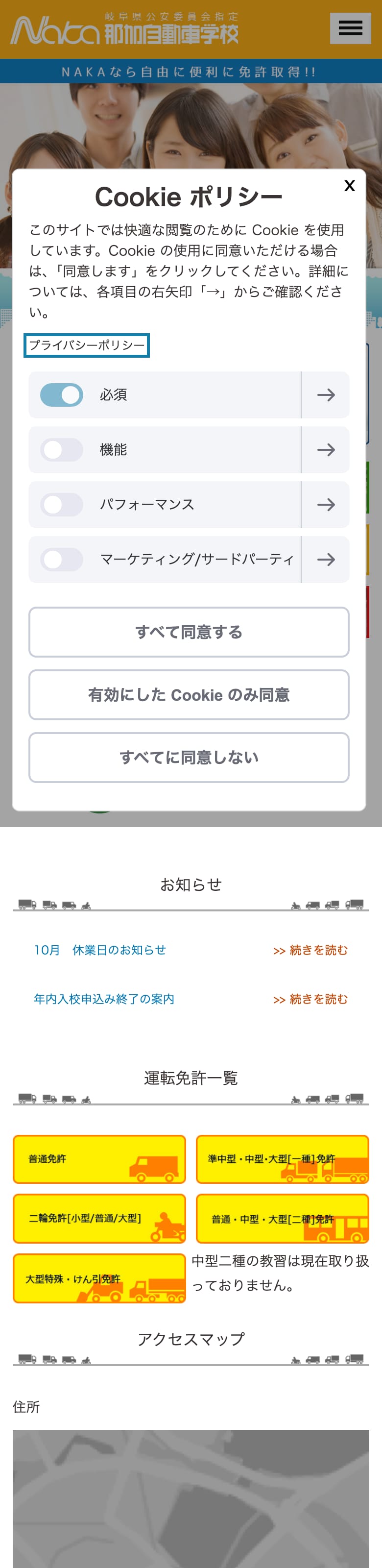 那加自動車学校の公式サイトのトップページ