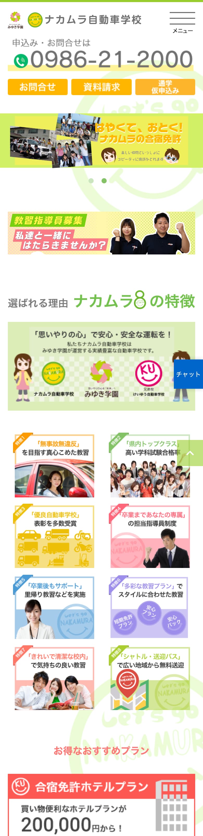 ナカムラ自動車学校の公式サイトのトップページ