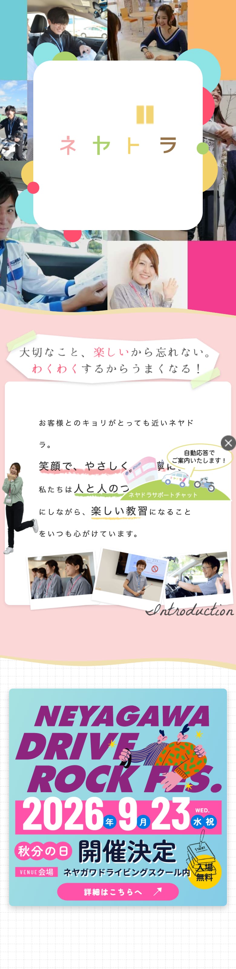 ネヤガワドライビングスクールの公式サイトのトップページ
