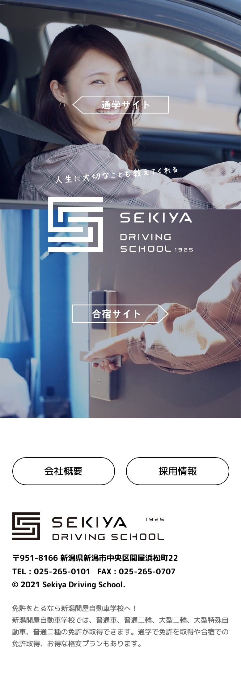 新潟関屋自動車学校の公式サイトのトップページ