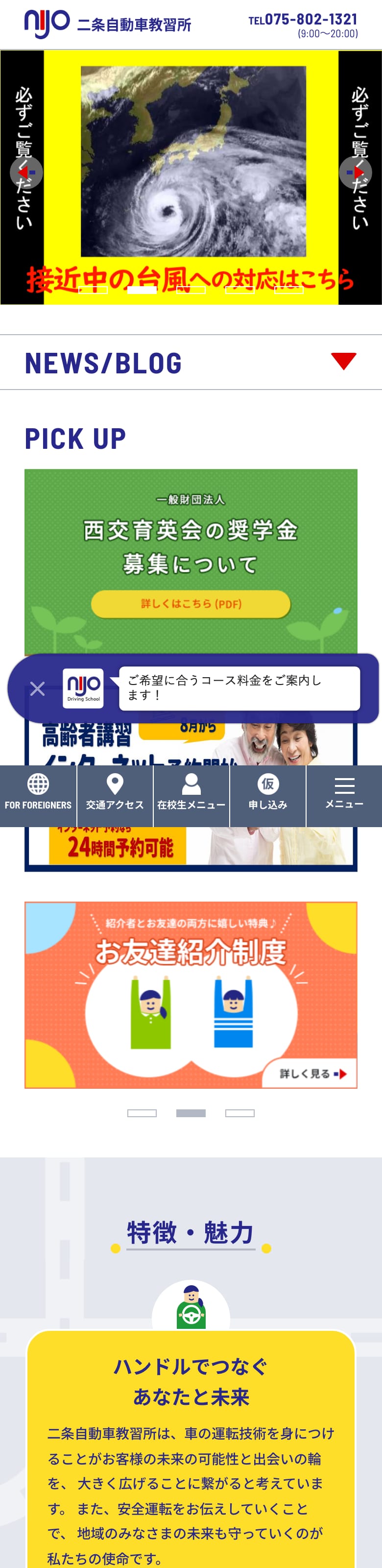 二条自動車教習所の公式サイトのトップページ