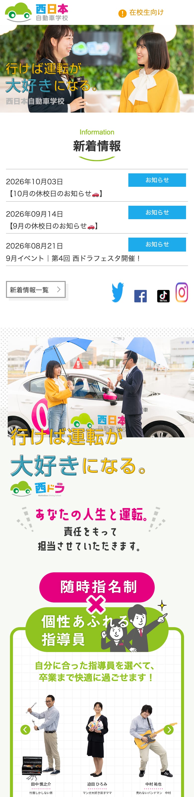 西日本自動車学校の公式サイトのトップページ