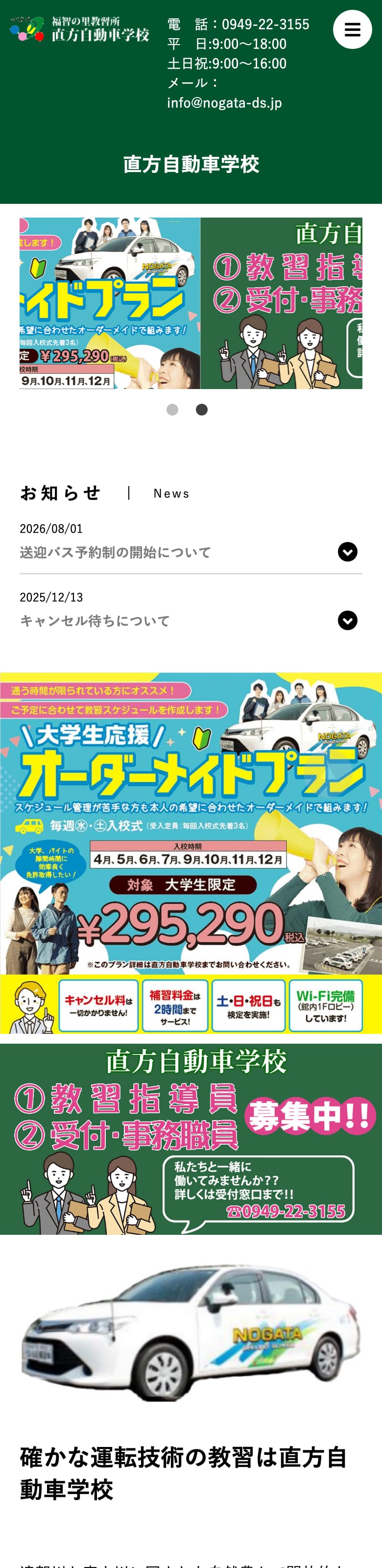 直方自動車学校の公式サイトのトップページ