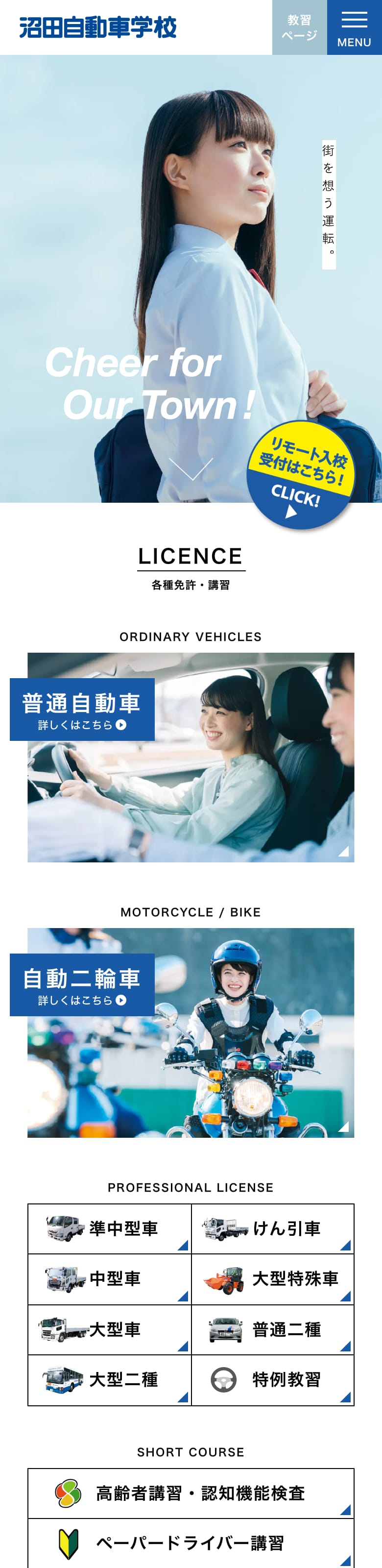 沼田自動車学校の公式サイトのトップページ
