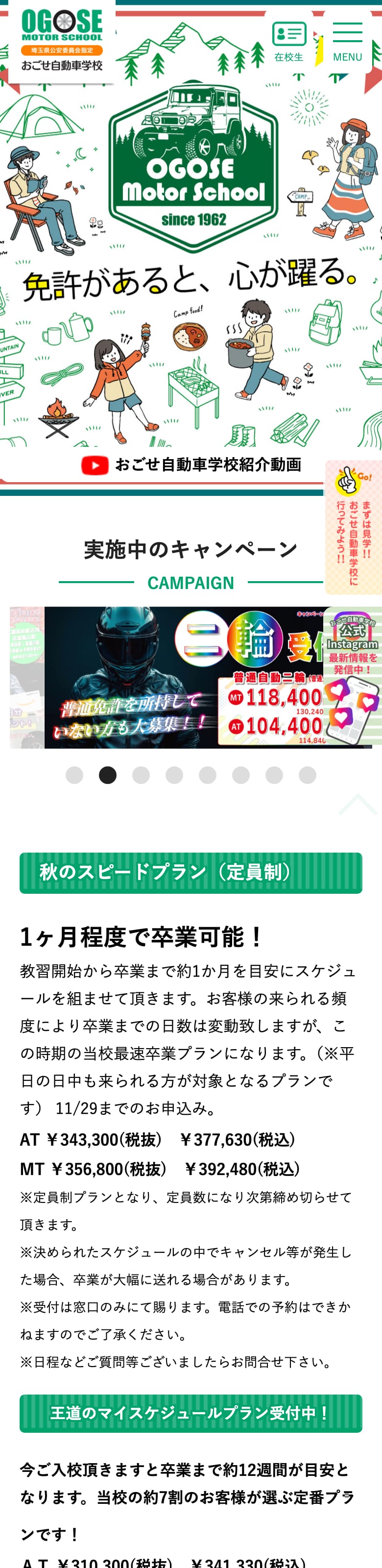 越生自動車学校の公式サイトのトップページ