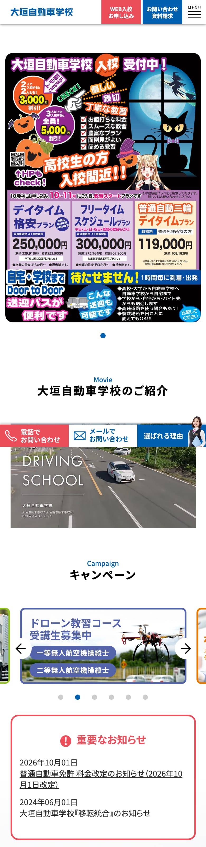 大垣自動車学校の公式サイトのトップページ