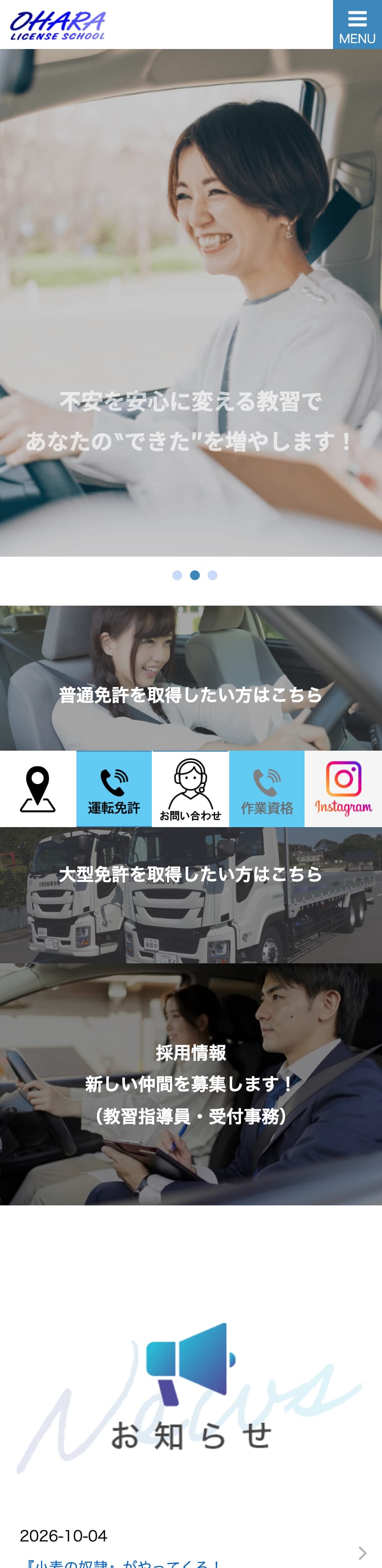 大原自動車学校の公式サイトのトップページ