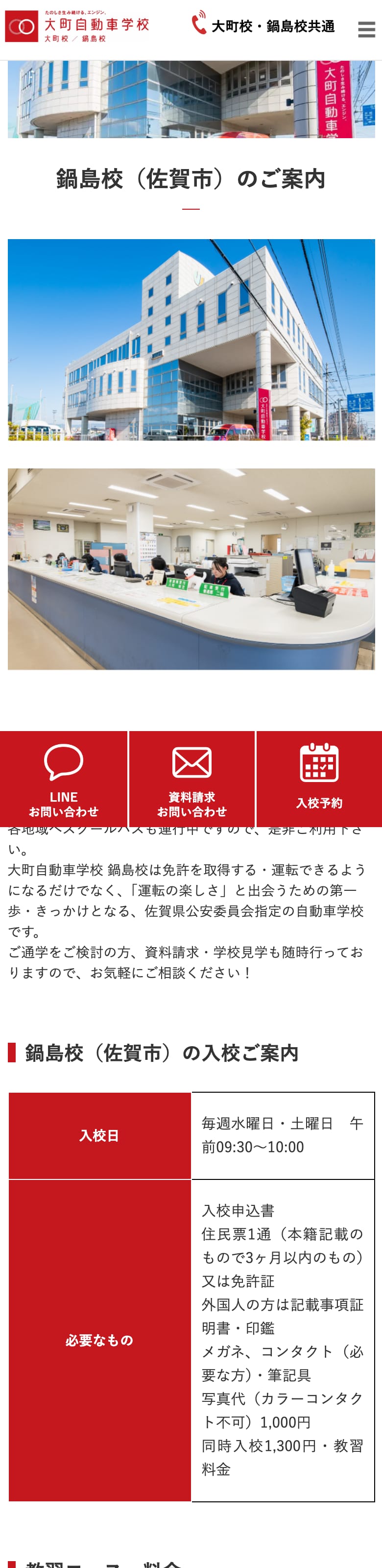 大町自動車学校鍋島校の公式サイトのトップページ