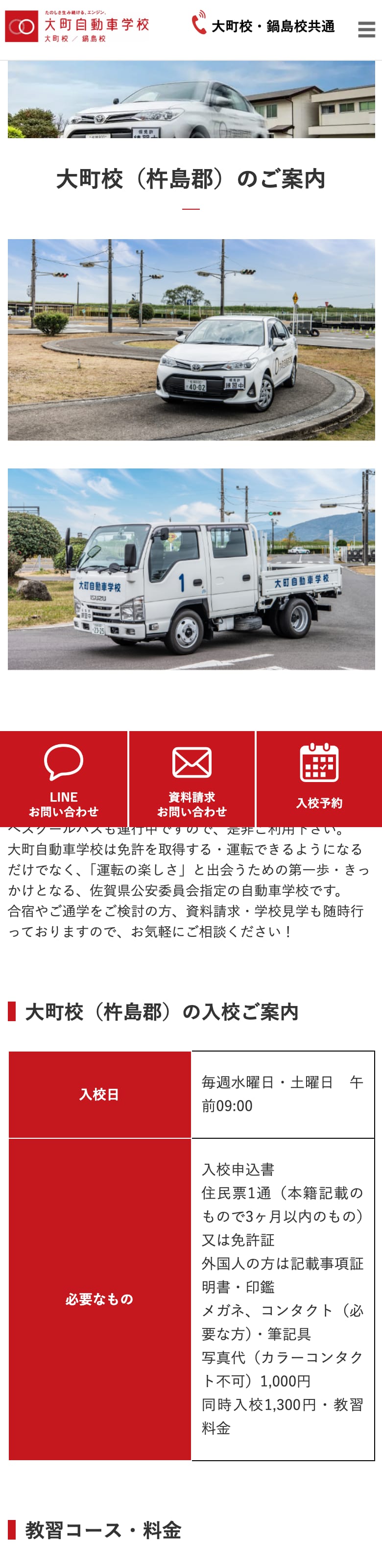 大町自動車学校の公式サイトのトップページ
