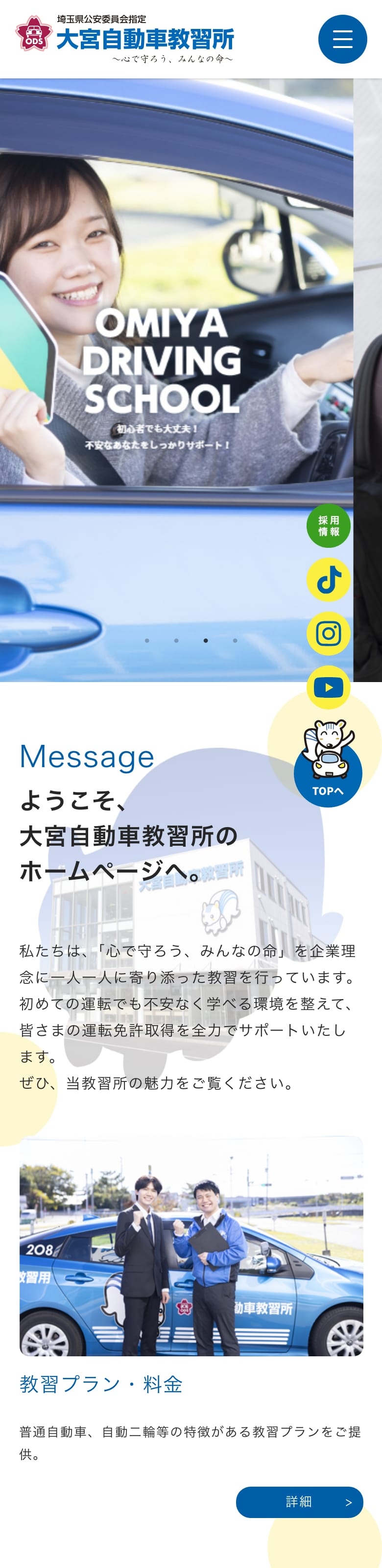 大宮自動車教習所の公式サイトのトップページ