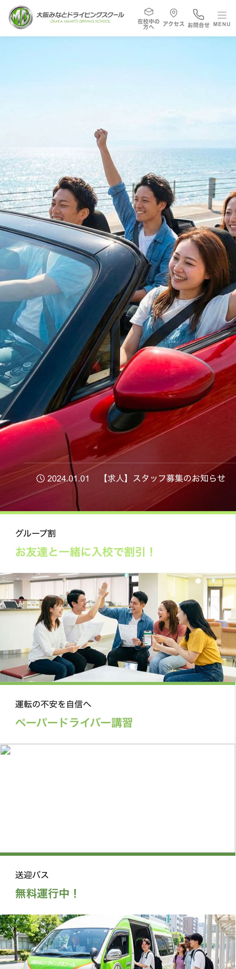 大阪みなとドライビングスクールの公式サイトのトップページ