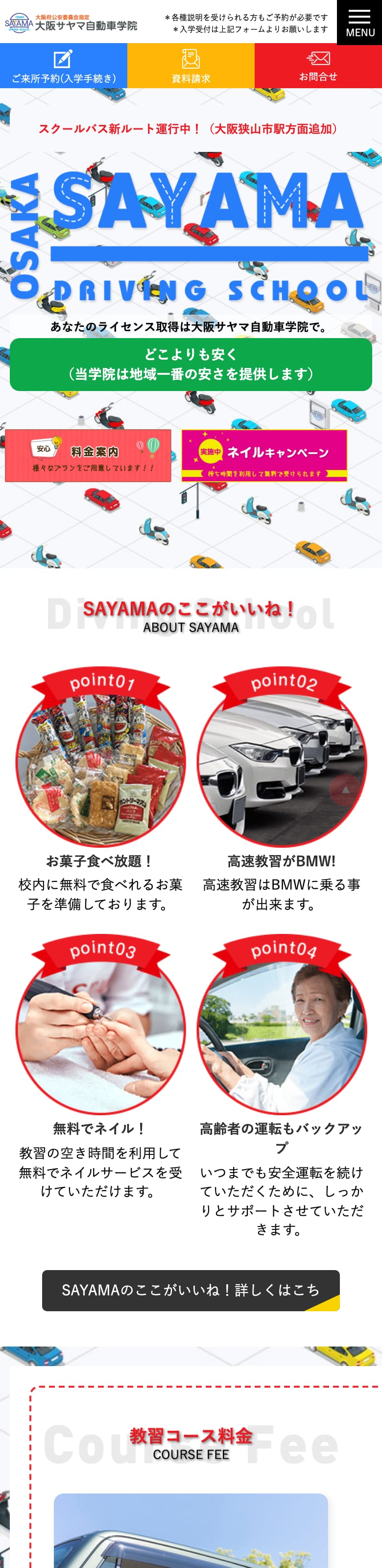 大阪サヤマ自動車学院の公式サイトのトップページ