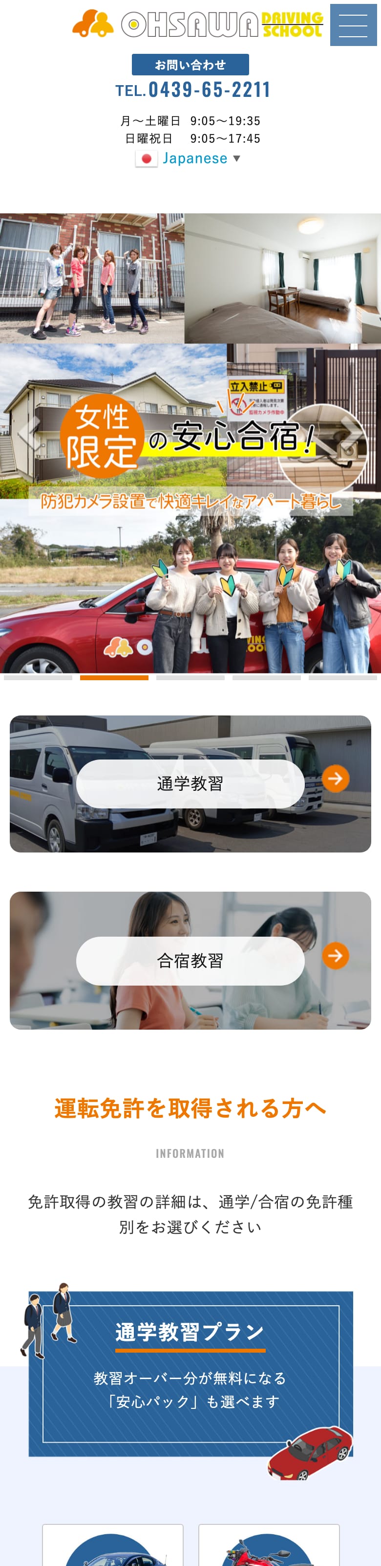 大佐和自動車教習所の公式サイトのトップページ