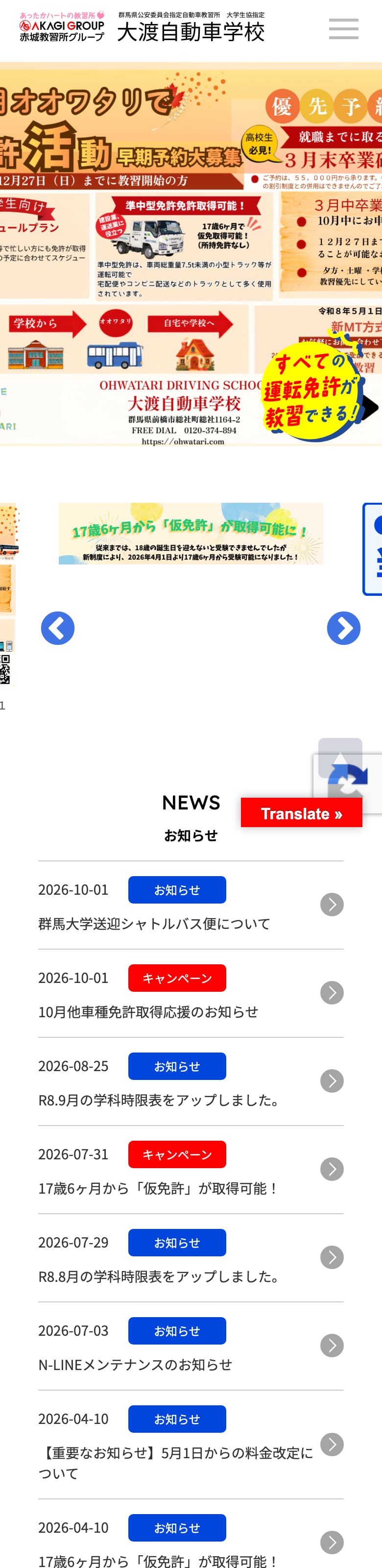 大渡自動車学校の公式サイトのトップページ