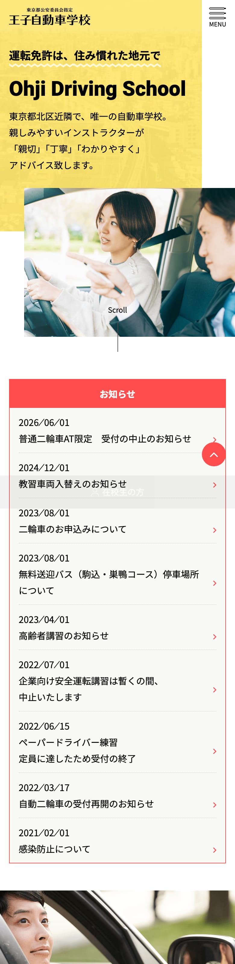 王子自動車学校の公式サイトのトップページ