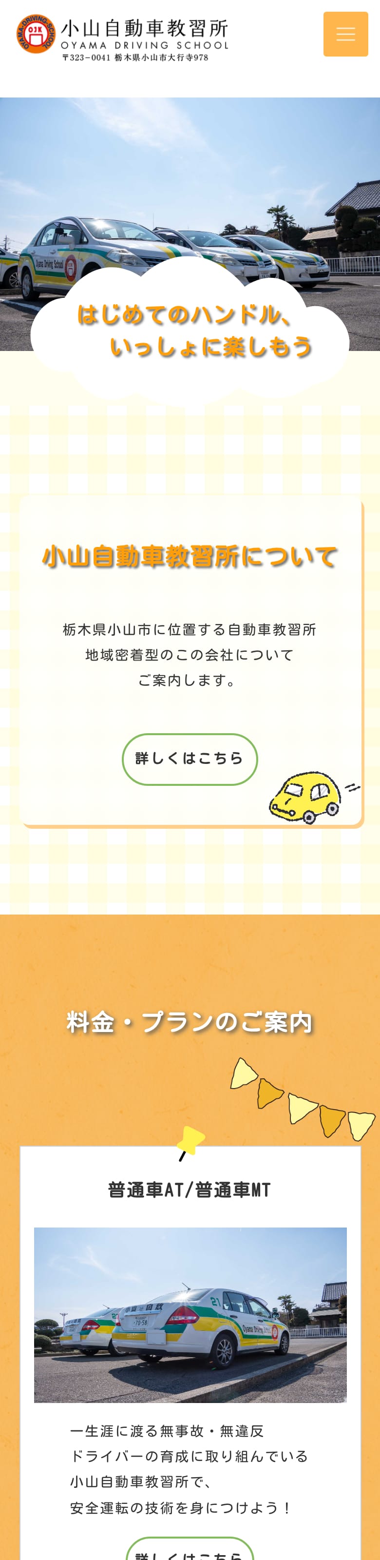 小山自動車教習所の公式サイトのトップページ
