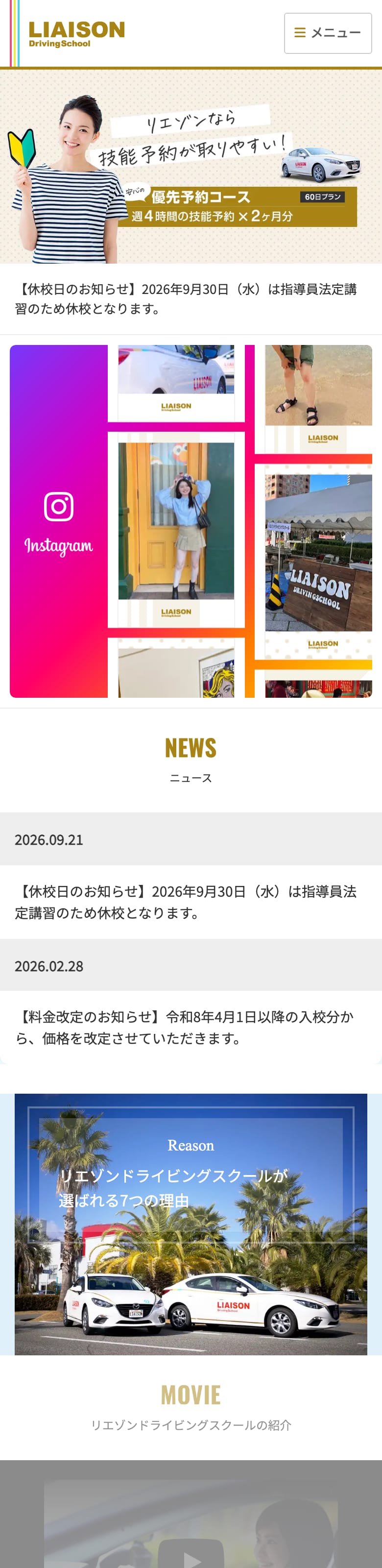 リエゾンドライビングスクールの公式サイトのトップページ