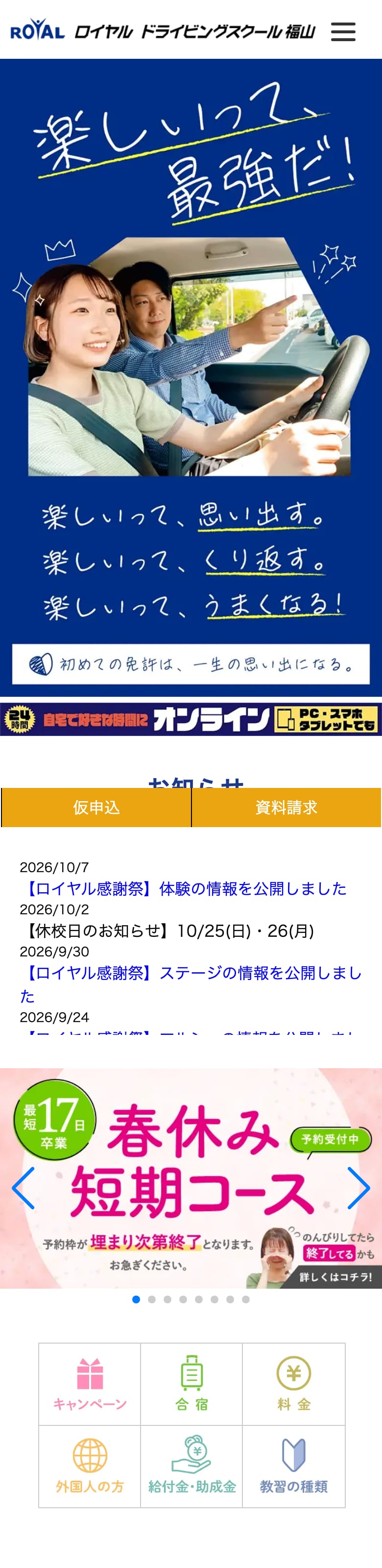ロイヤルドライビングスクールの公式サイトのトップページ