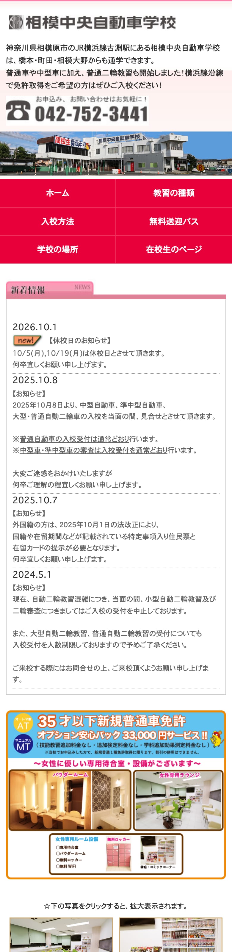 相模中央自動車学校の公式サイトのトップページ
