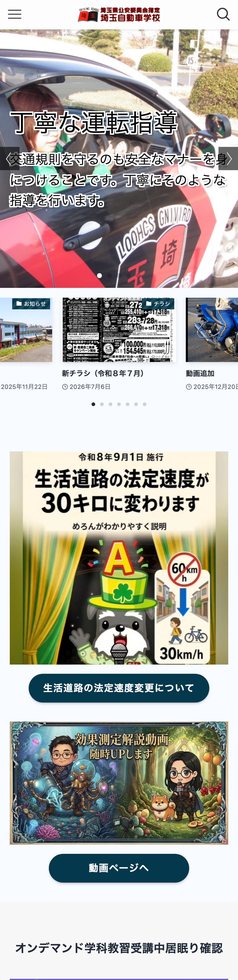 埼玉自動車学校の公式サイトのトップページ