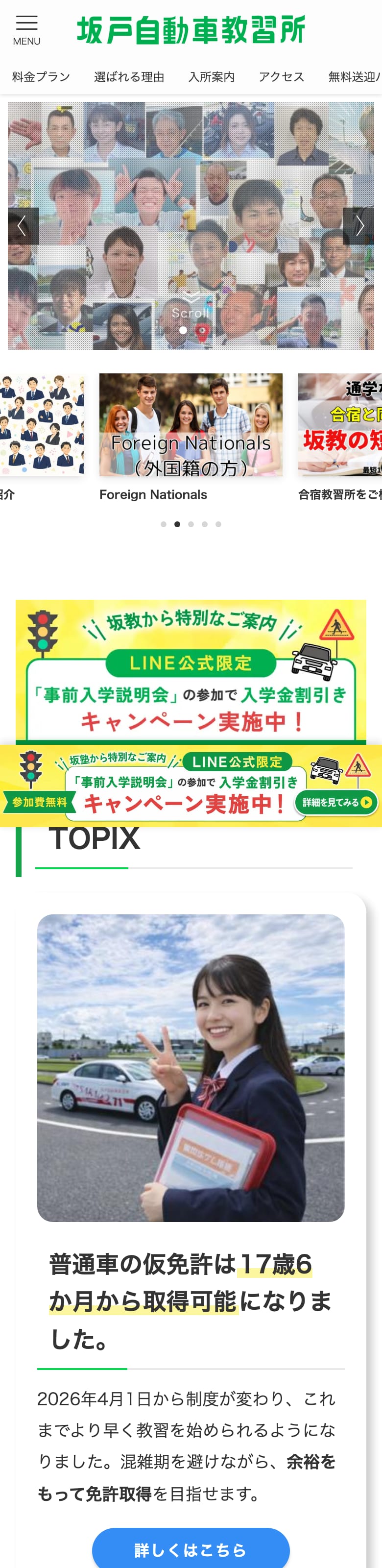 坂戸自動車教習所の公式サイトのトップページ