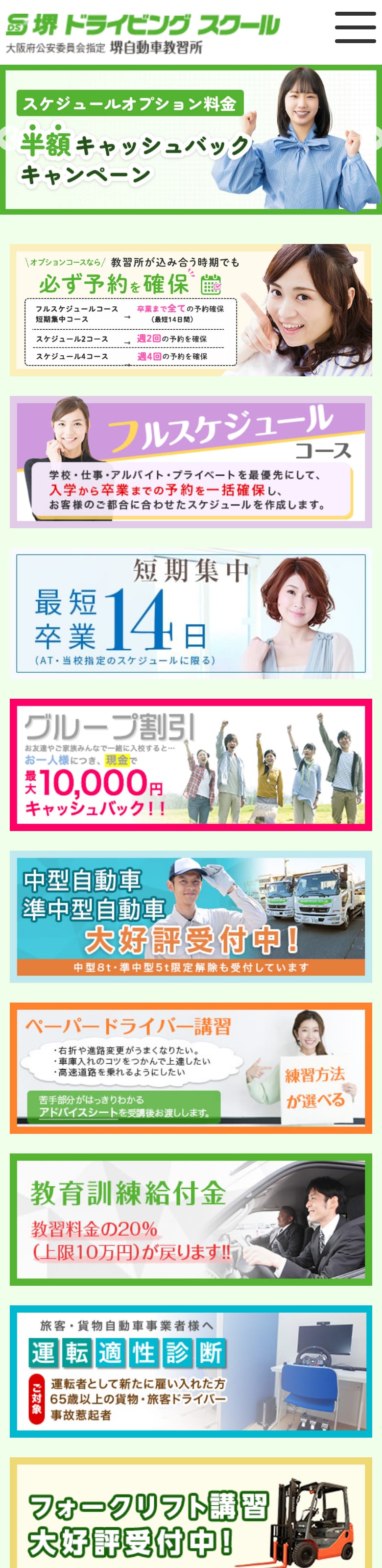 堺自動車教習所の公式サイトのトップページ
