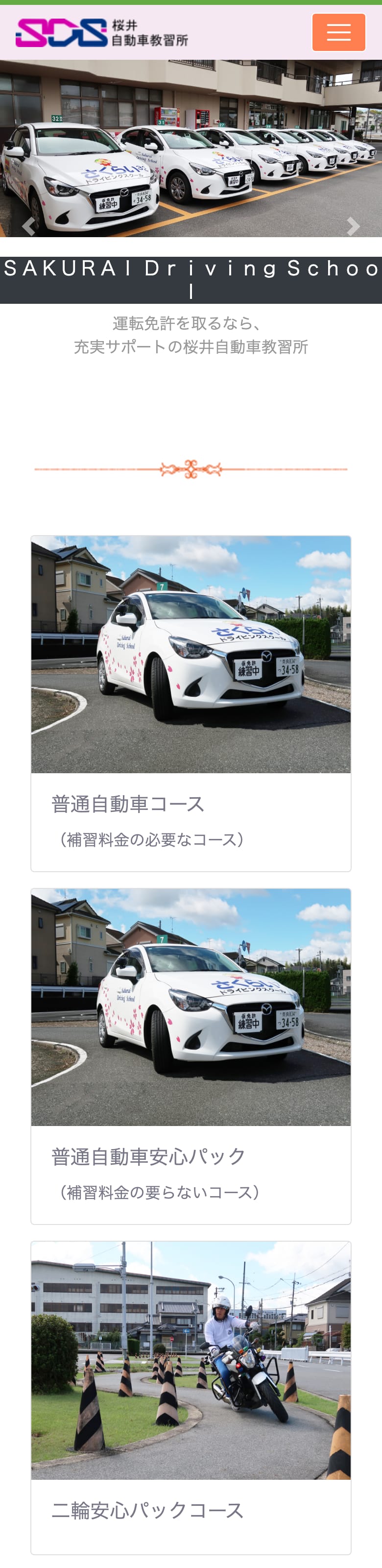 桜井自動車教習所の公式サイトのトップページ