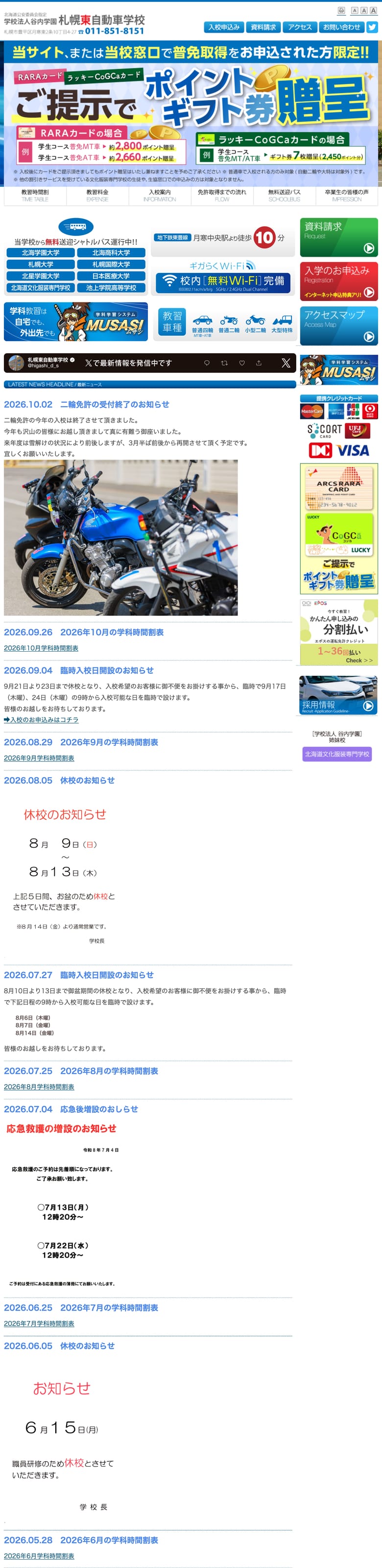 札幌東自動車学校の公式サイトのトップページ