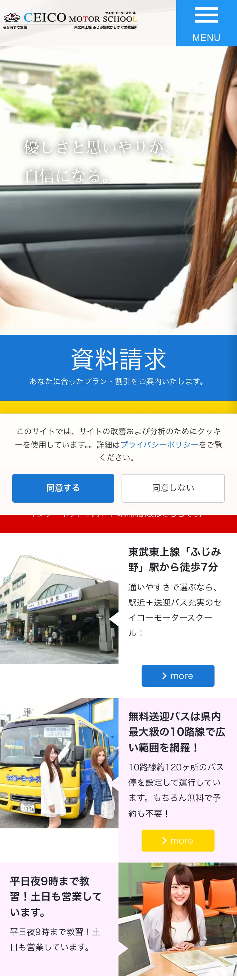 セイコーモータースクールの公式サイトのトップページ