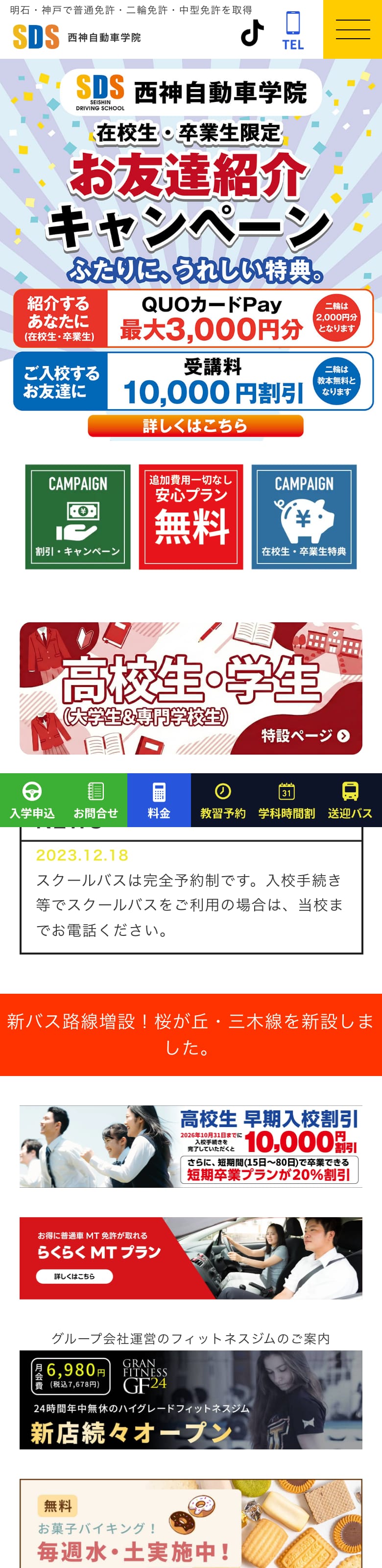 西神自動車学院の公式サイトのトップページ