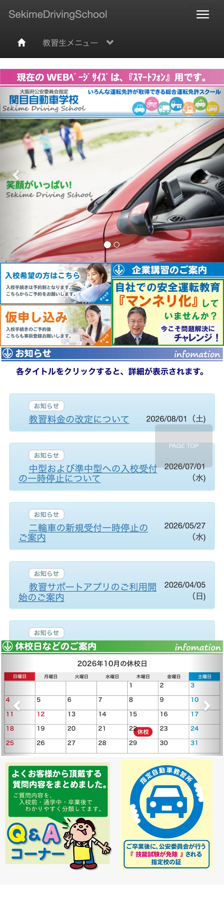 関目自動車学校の公式サイトのトップページ