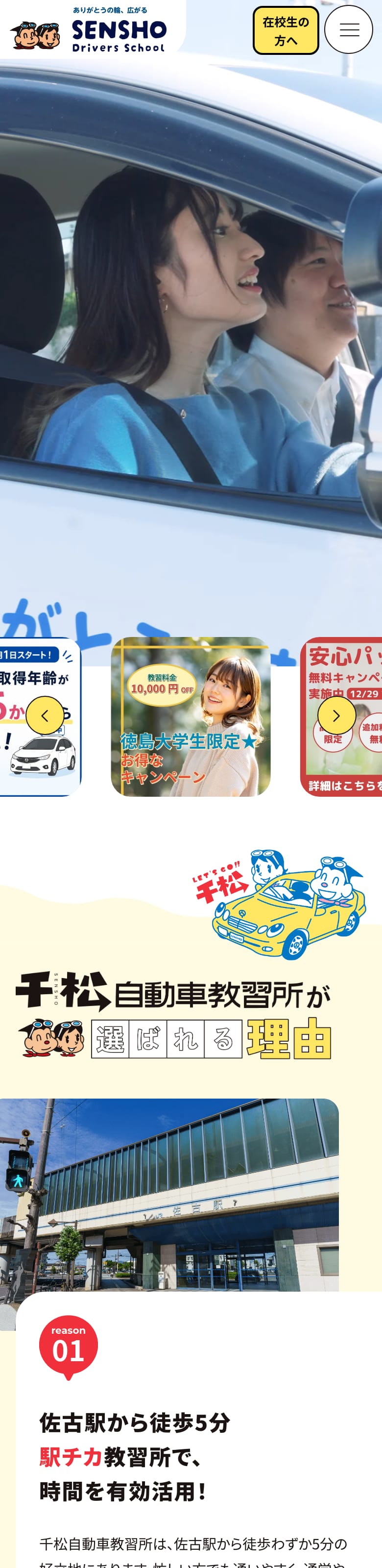 千松自動車教習所の公式サイトのトップページ