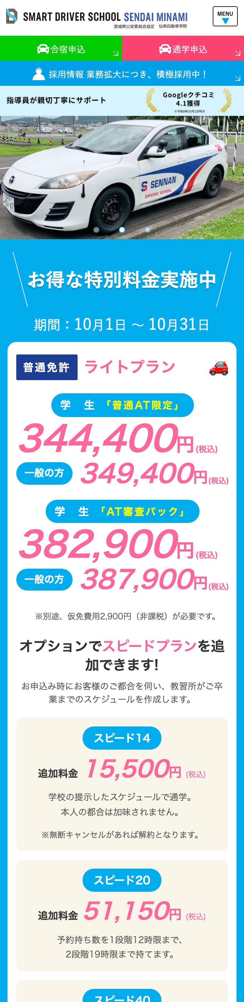 仙南自動車学院の公式サイトのトップページ