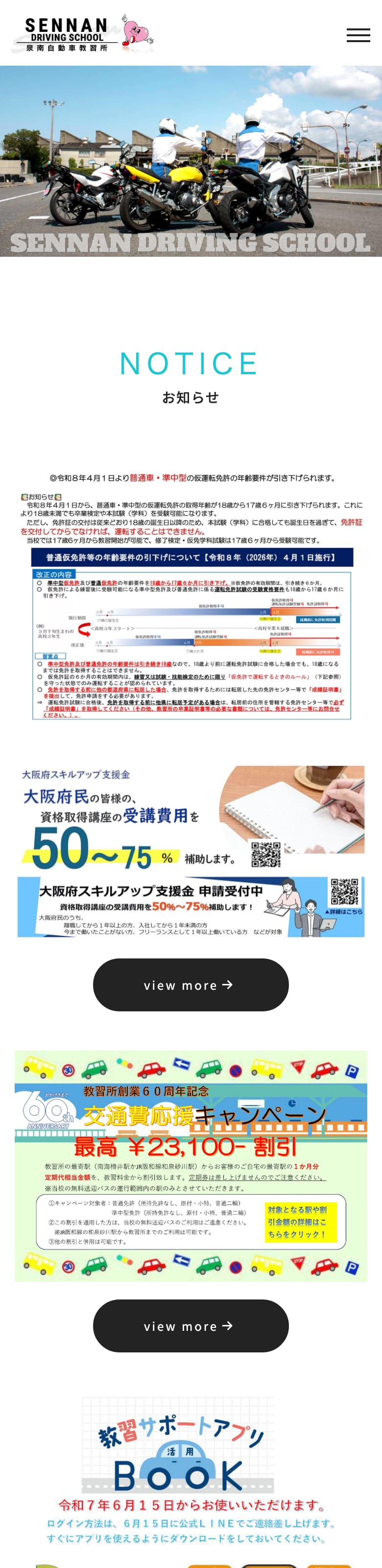 泉南自動車教習所の公式サイトのトップページ