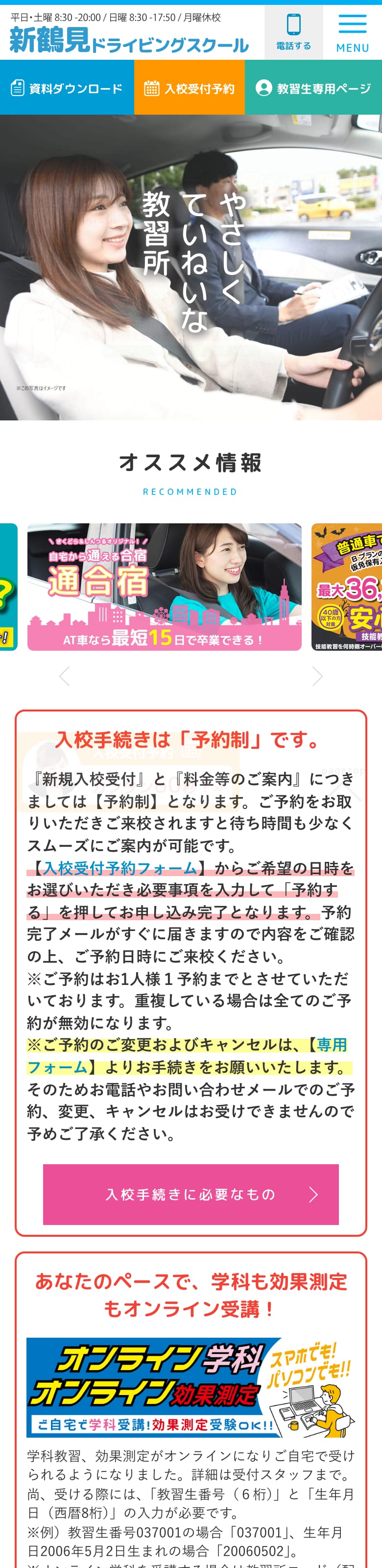 新鶴見ドライビングスクールの公式サイトのトップページ