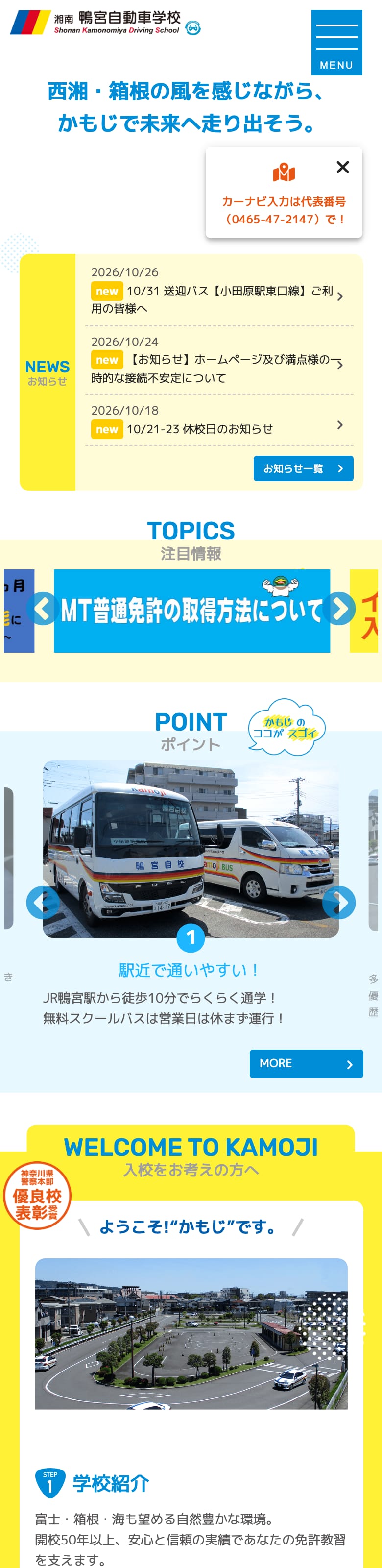 湘南鴨宮自動車学校の公式サイトのトップページ
