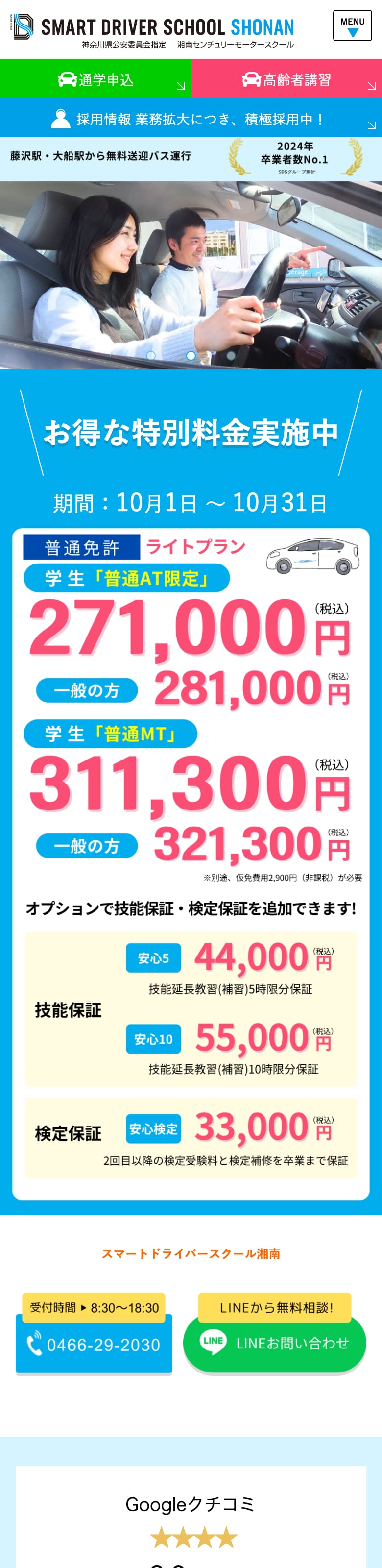 湘南センチュリーモータースクールの公式サイトのトップページ